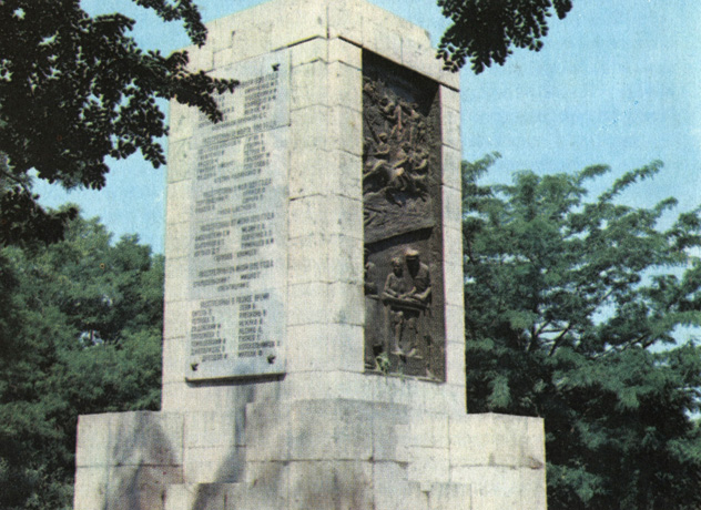 Памятник 49-ти коммунарам