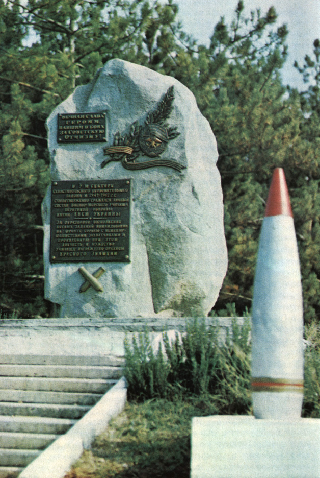 Памятник курсантам Севастопольского военно-морского училища береговой обороны имени ЛКСМУ